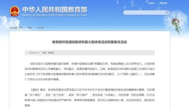 教育部：暫停恢復(fù)大型體育活動和聚集性活動