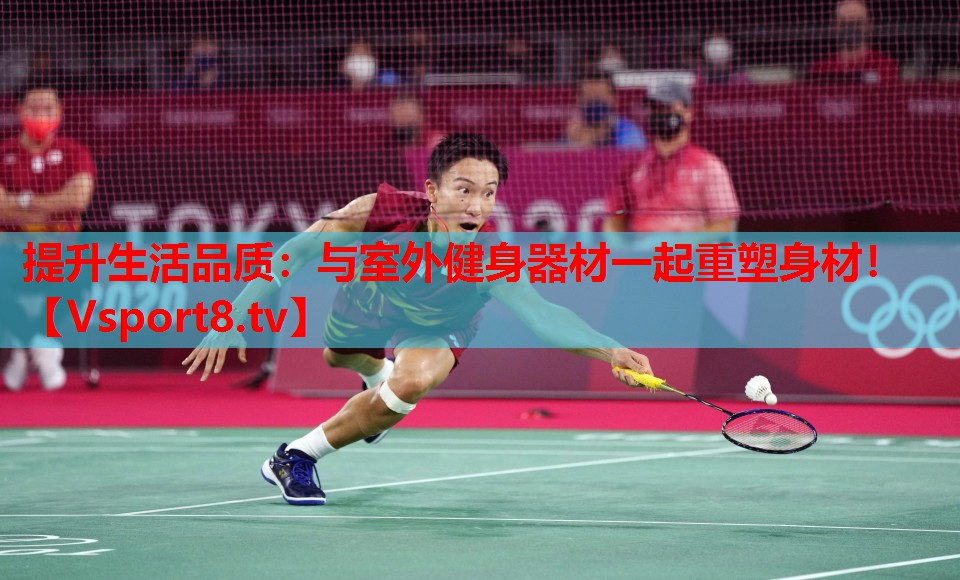 提升生活品質(zhì)：與室外健身器材一起重塑身材！