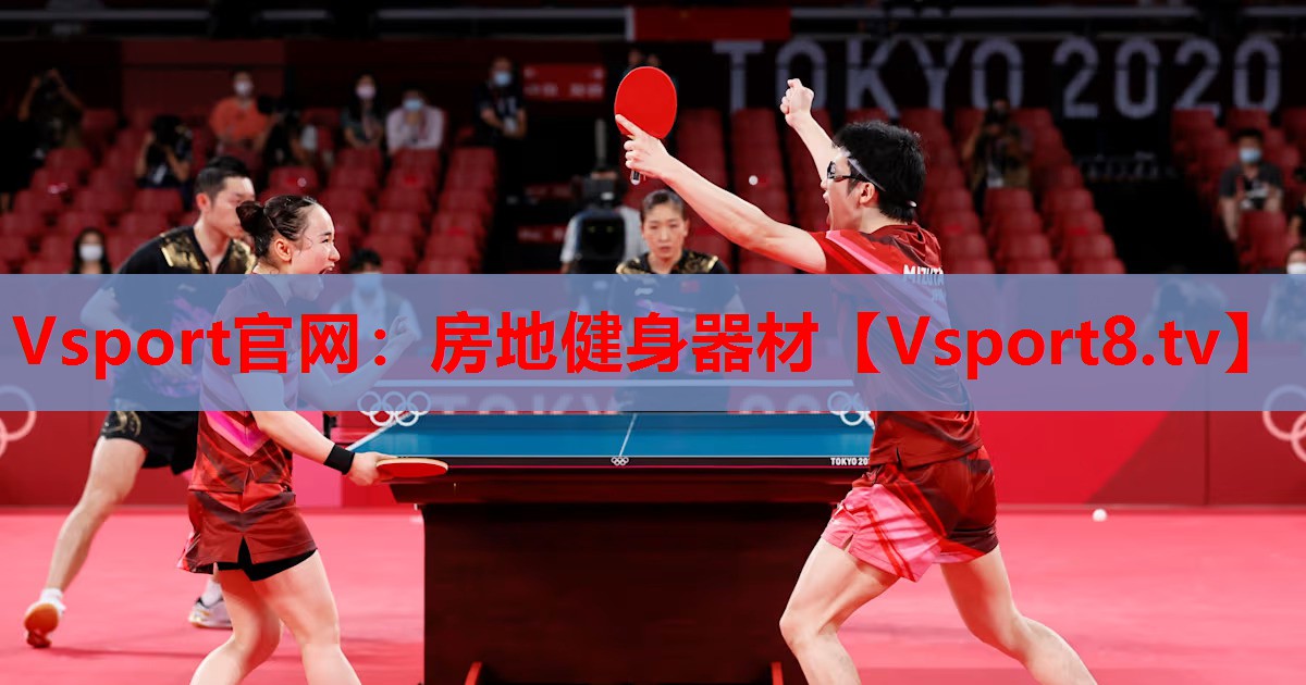 Vsport官網(wǎng)：房地健身器材