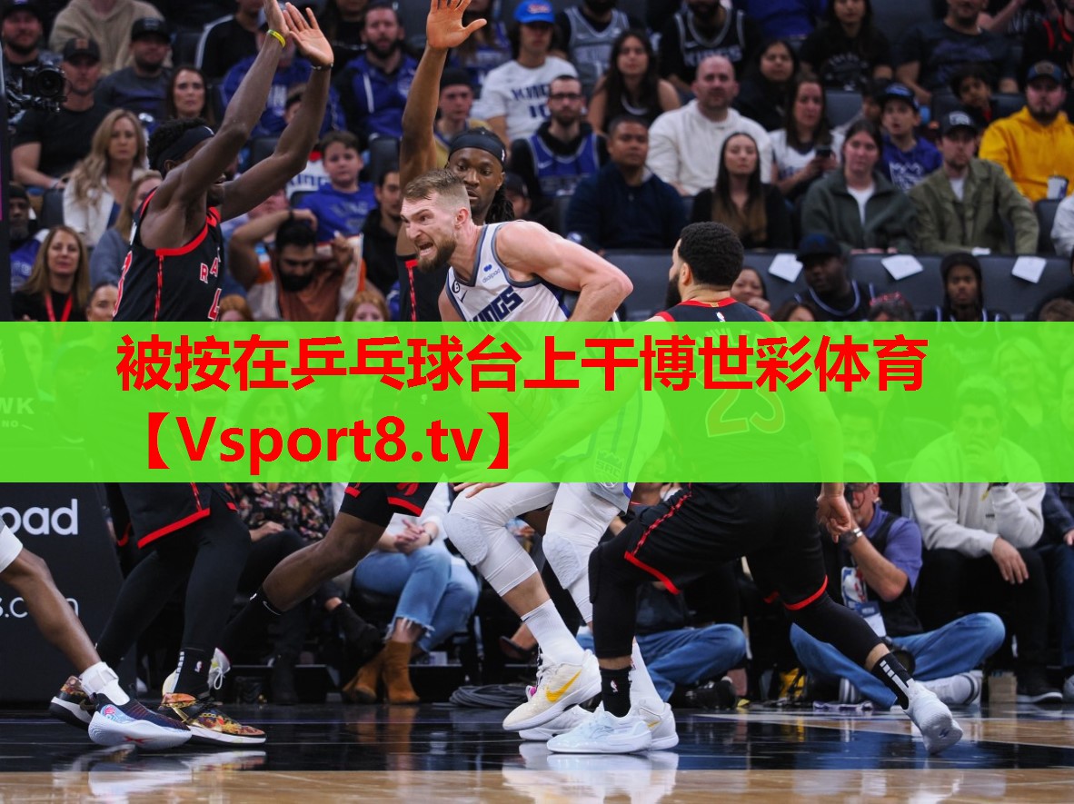 被按在乒乓球臺(tái)上干博世彩體育