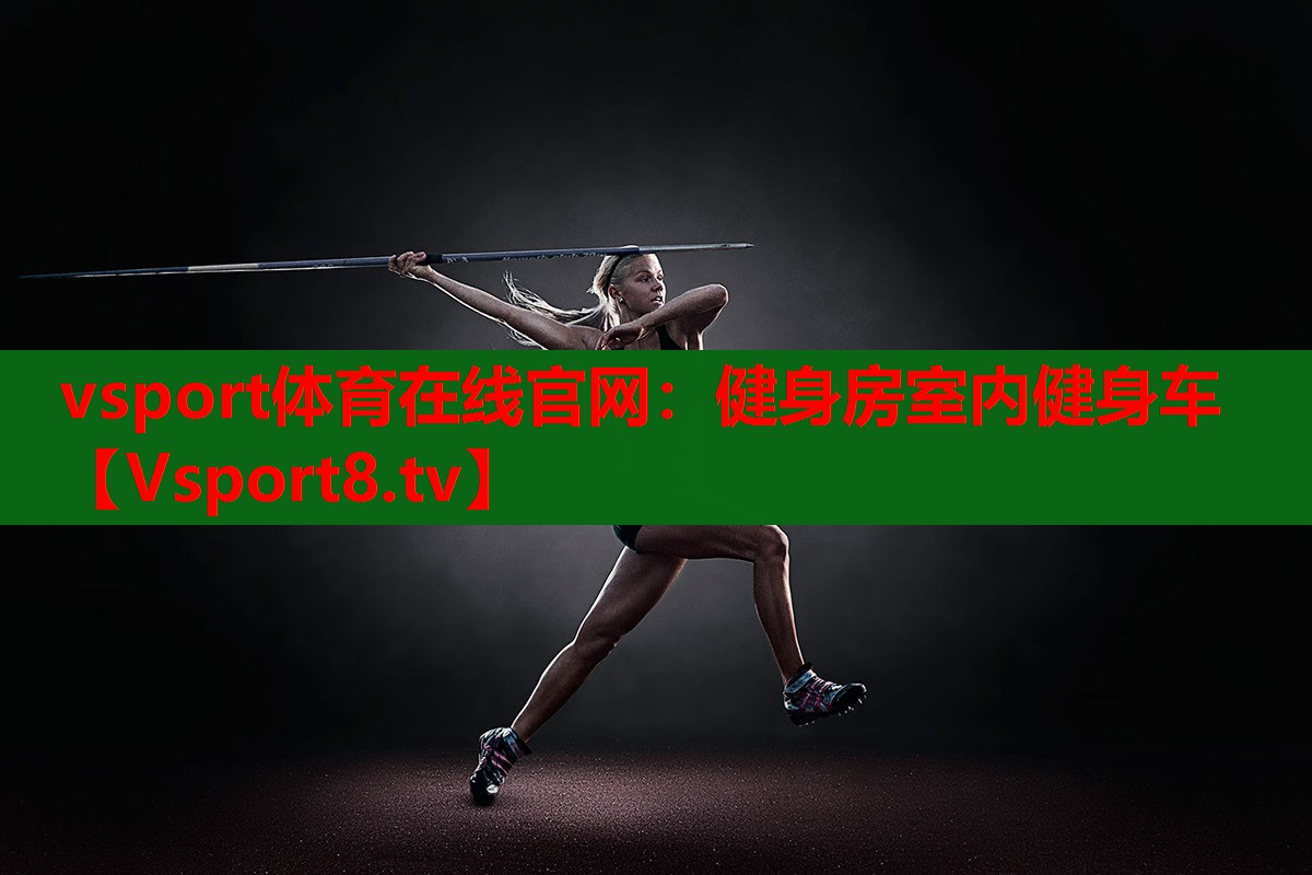 健身房室內(nèi)健身車